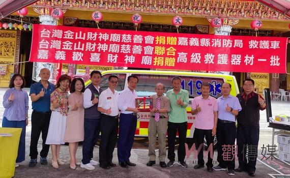 奮起湖消防分隊獲台灣金山財神廟慈善會捐贈全新救護車