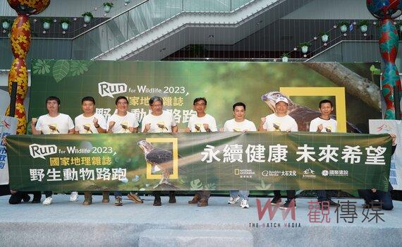 推廣野生動物保育觀念   以行動Run for Wildlife！