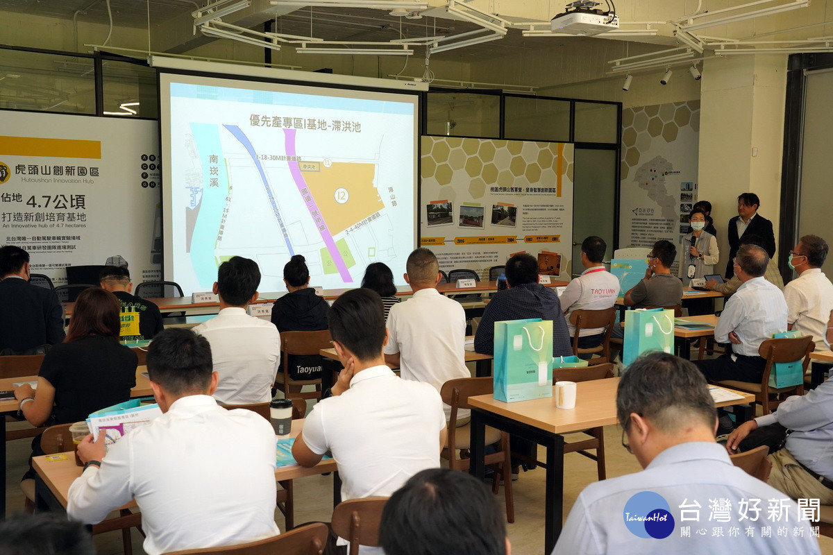 桃園市政府經發局舉辦「桃園航空城優先產業專用區I基地標售說明會」,吸引多家廠商到場瞭解。
