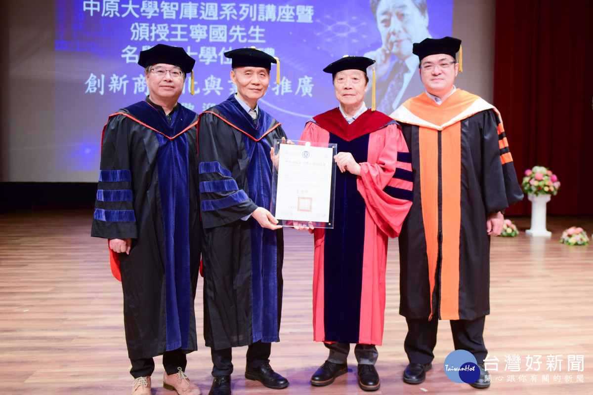 -中原大學舉辦王寧國名譽博士頒授典禮。(左起:皮世明、李英明、王寧國、林義峯)