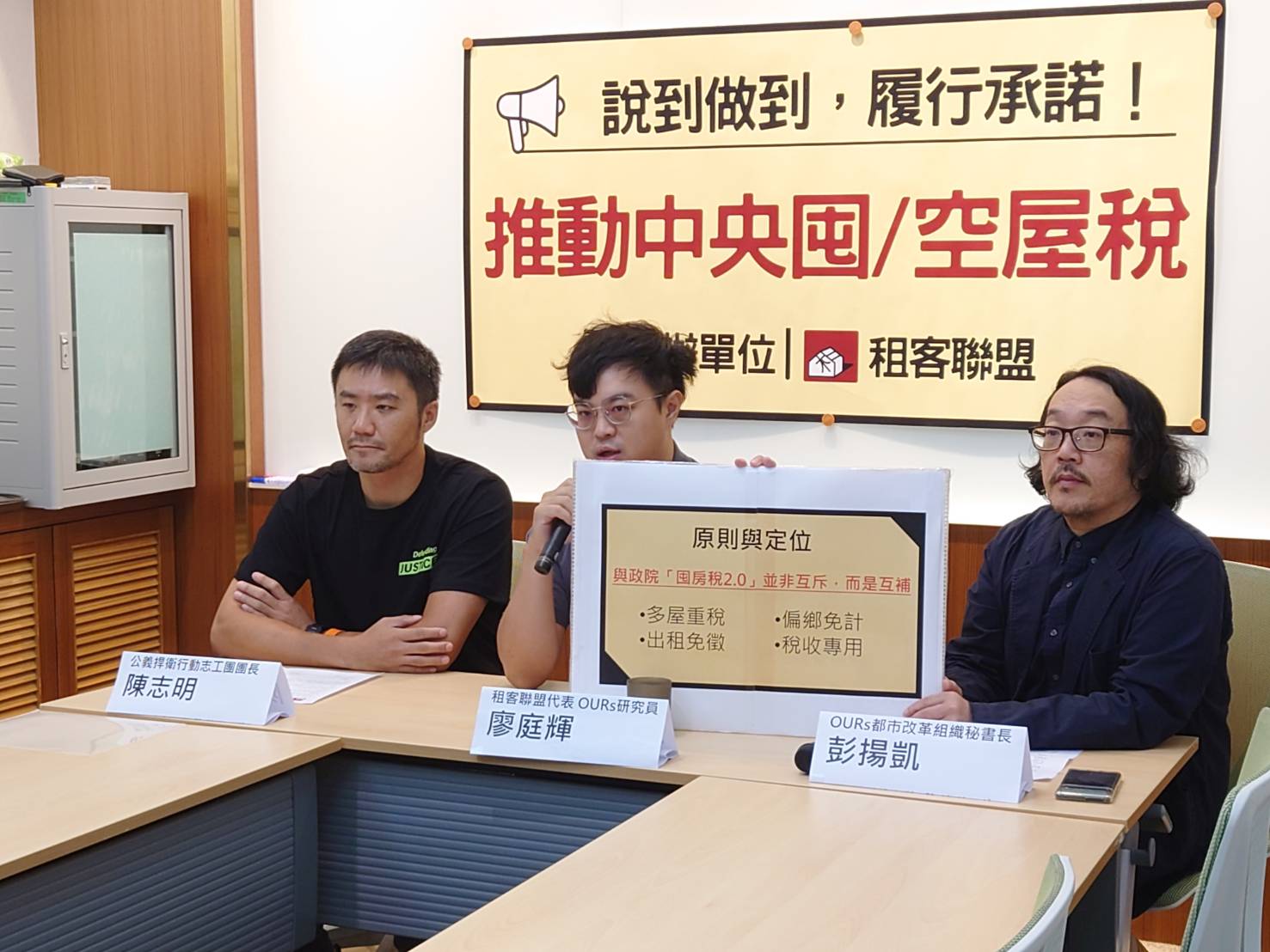 租客聯盟與公義捍衛行動志工團今(13日)共同召開記者會,呼籲各黨履行716大遊行承諾,推動中央囤房稅、空屋稅。租客聯盟提供