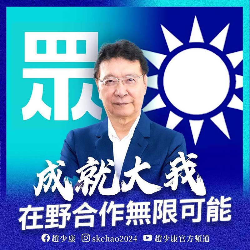中廣董事長趙少康稱,國民黨有縣市長、立委等政治資源,藍白合不能只憑民調就定勝負。圖/趙少康臉書