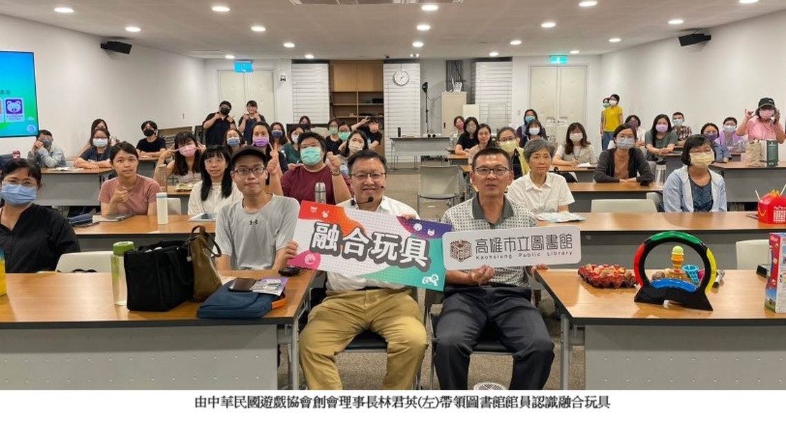 「融」入閱讀文化平權,享受閱讀樂趣 高市圖再增2處融合玩具新據點!