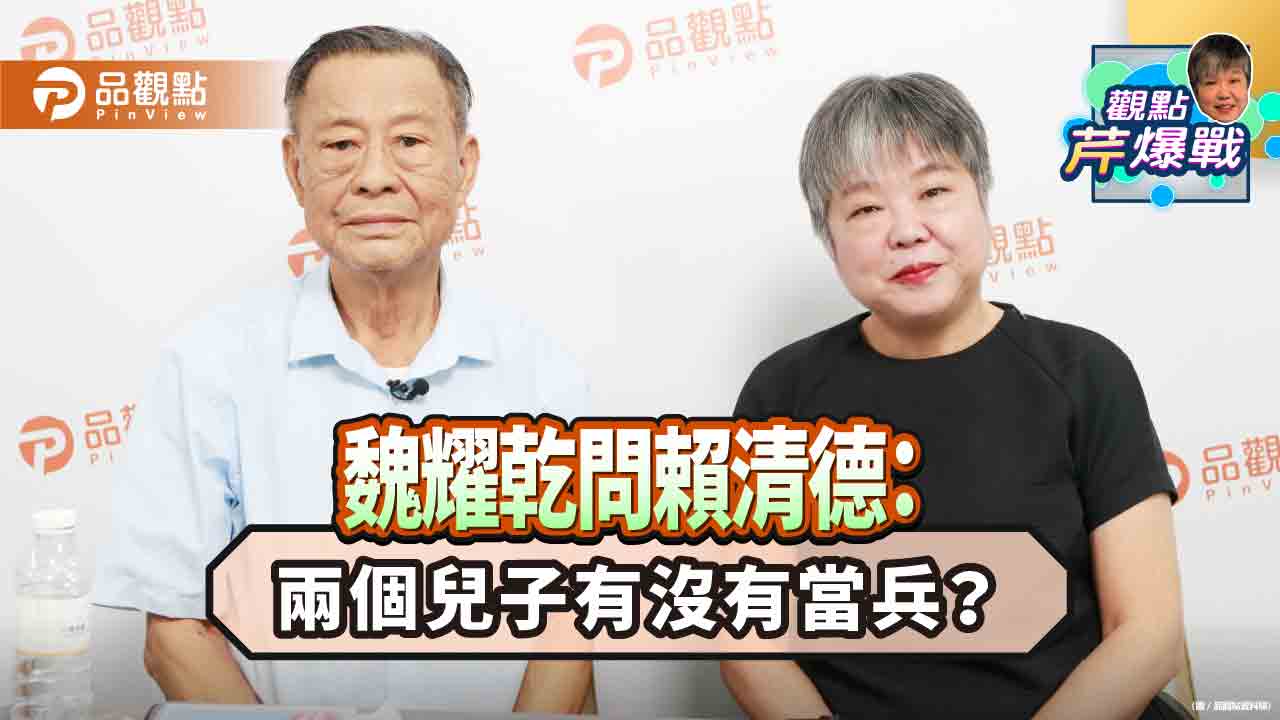 魏耀乾痛批新潮流:台灣的哥吉拉、哈瑪斯