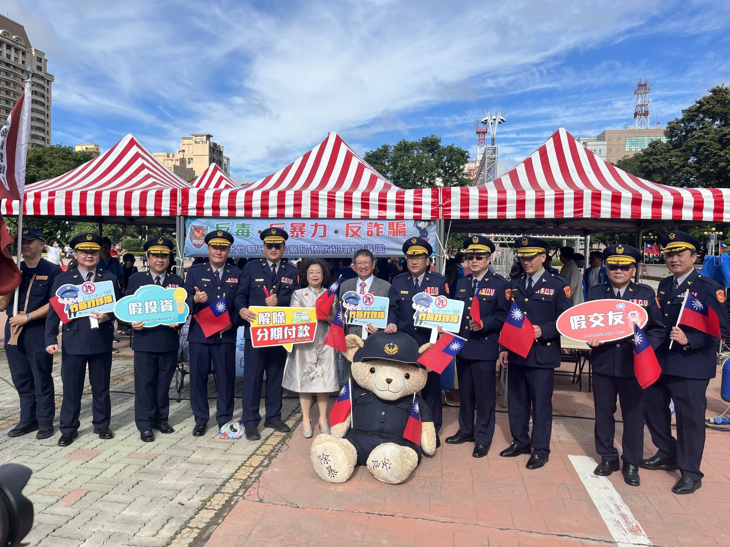 新竹縣警局國慶反詐騙宣導 警察熊超吸睛!