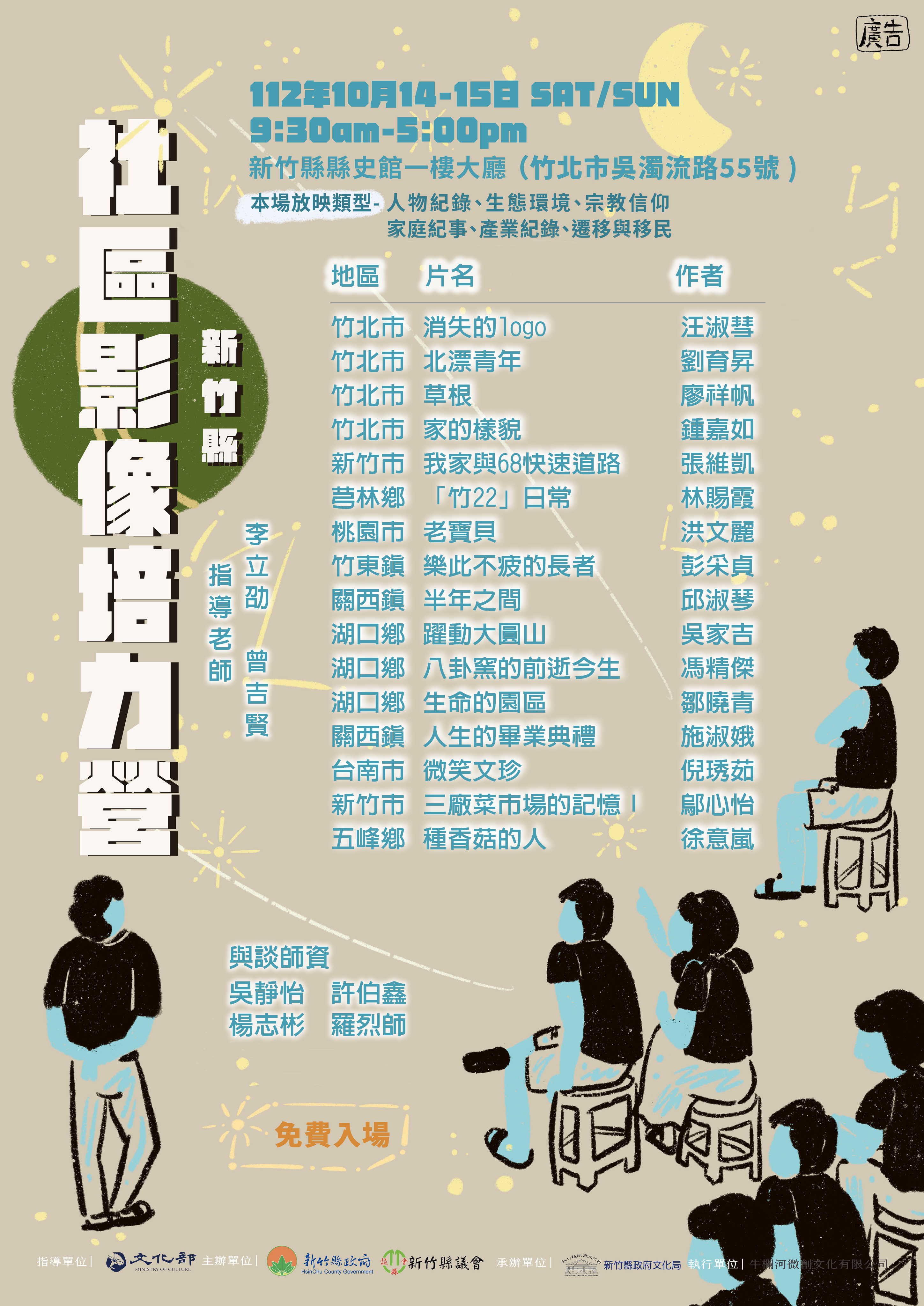 2023新竹縣社區影像培力成果展 10/14-15縣史館一樓大廳登場 邀請大家共同來欣賞