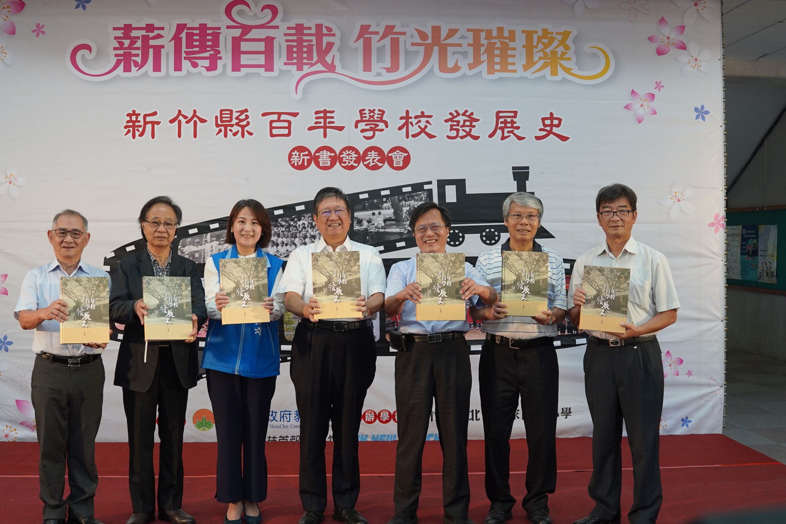 薪傳百載 竹光璀璨 新竹縣百年學校發展史新書發表