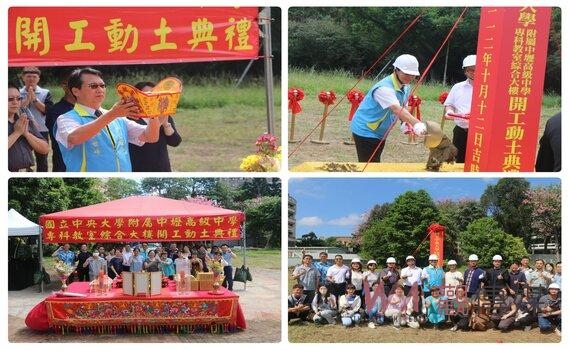 國立中大壢中專科新大樓開工 校長李世峰盼各學科均衡發展