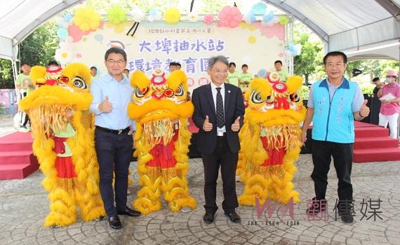 大埤抽水站環境教育區揭牌   全省唯一導入虛擬實境訓場