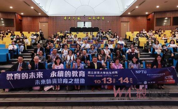 師資培育國際研討會屏大登場 與國外學者面對面交流前瞻師培經驗
