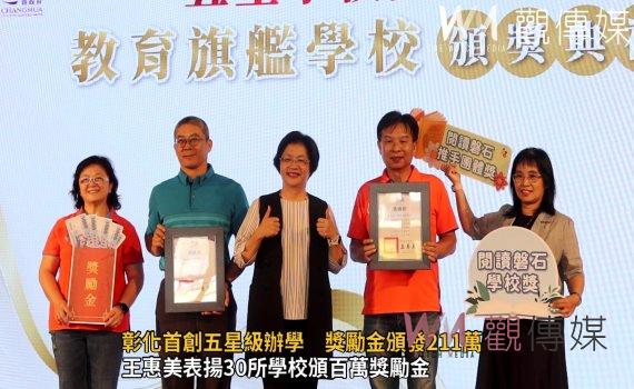 影/辦學品質有口碑!彰化首創五星級辦學 獎勵金頒發211萬