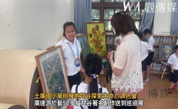 影/土庫國小舉辦擁抱梵谷探索生命的調色盤 邀請民眾游於藝