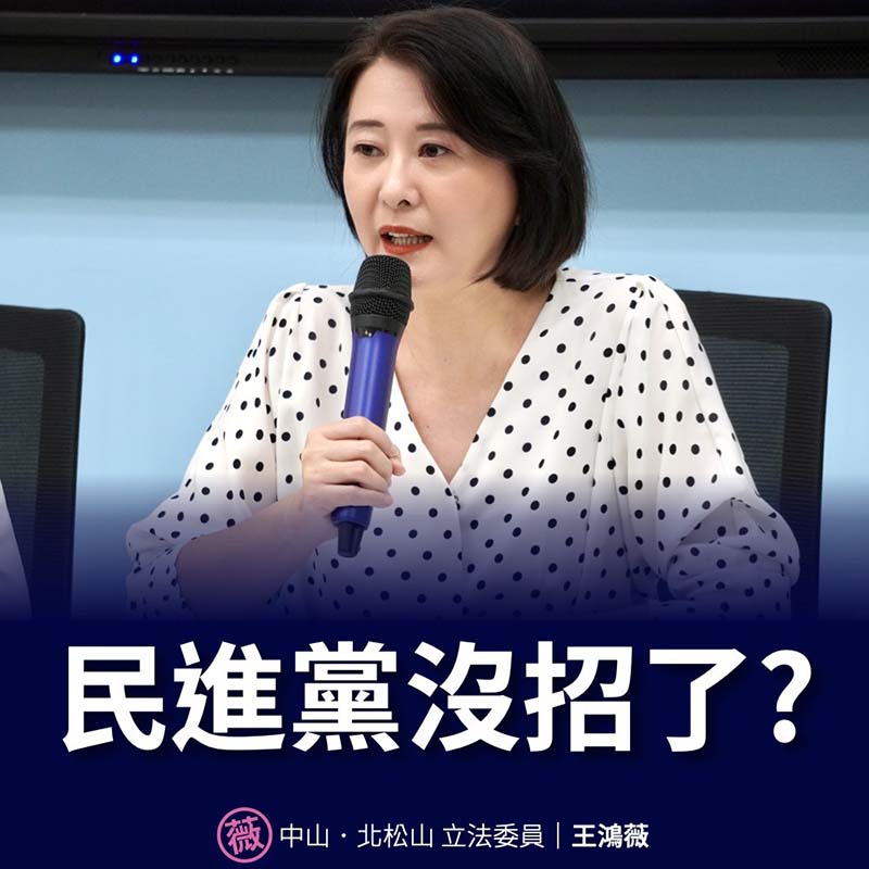 立委王鴻薇13日開記者會指賴清德競辦總幹事潘孟安,高師大論文被判瑕疵,時間過限定的2個月根本沒改。圖/引自王鴻薇臉書