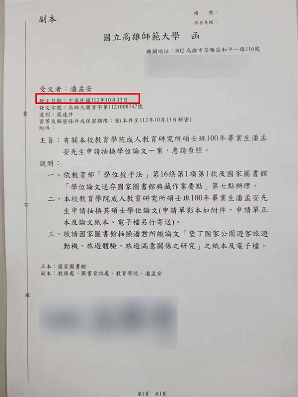 立委王鴻薇在臉書秀出潘孟文論文改正的「證據」,竟是記者會後才申請表明改正的公文。圖/引自王鴻薇臉書