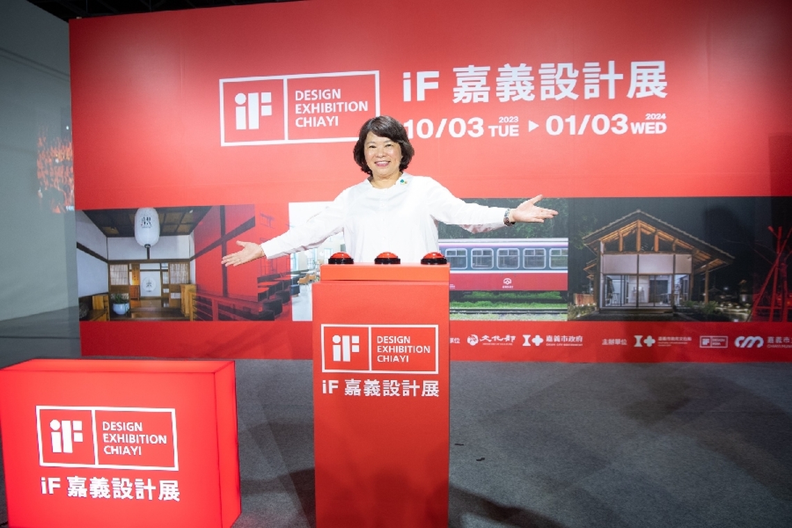 「iF嘉義設計展」盛大開展 展現嘉義市豐沛的設計能量