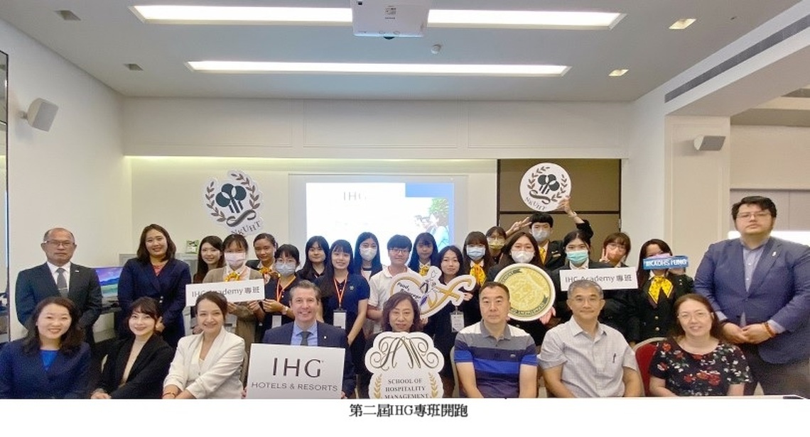 高餐大餐旅學院第二屆IHG專班延續傳承 讓學生贏在起跑點