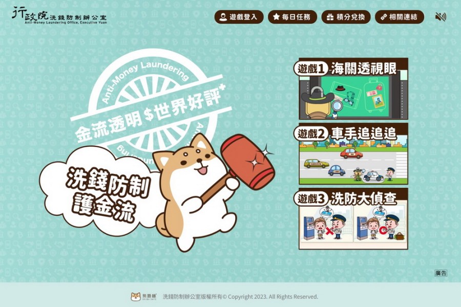 全面打詐　政院洗防辦洗錢防制護金流網路遊戲上線 197
