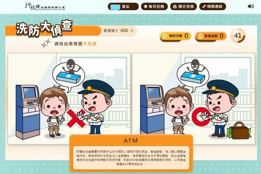 全面打詐　政院洗防辦洗錢防制護金流網路遊戲上線 199