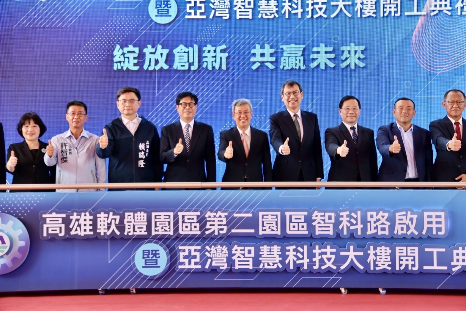 陪同陳院長出席高軟二期智科路啟用暨亞灣智慧科技大樓開工典禮 陳其邁感謝中央支持高雄城市轉型