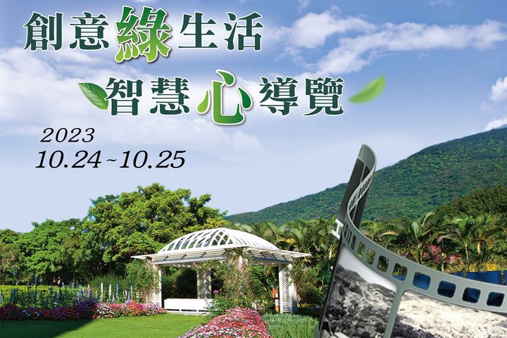 「創意綠生活 智慧心導覽」體驗活動將於10月24日至25日在花蓮秧悦美地度假酒店舉辦。 圖:秧悦美地度假酒店/提供