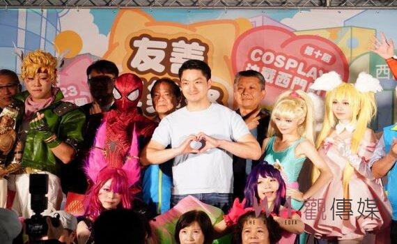 Cosplay決戰北市西門町  蔣萬安：可吸引國際觀光人潮朝聖