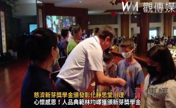 影/慈濟新芽獎學金頒發彰化靜思堂辦理 有612位學子受惠