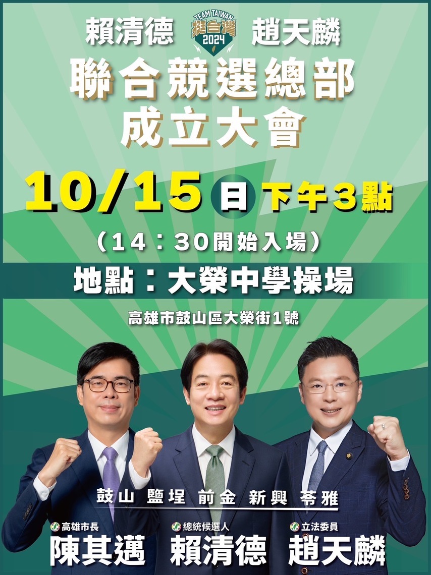 漾新聞|賴清德高雄首場競總成立獻給趙天麟 聯合競選總部下午3點成立
