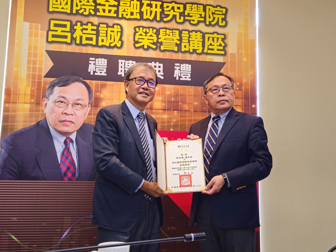 漾新聞|中山大學今頒發臺銀董座呂桔誠榮譽講座