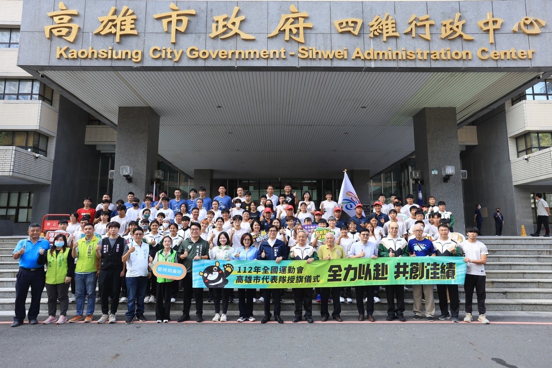 漾新聞|市長陳其邁授旗全運會高市代表隊 期勉全力以赴再創佳績