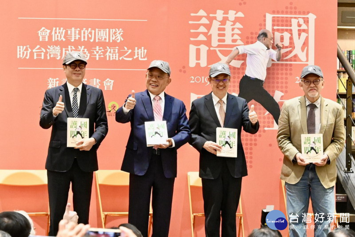▲蘇貞昌護國4年新書發表會。