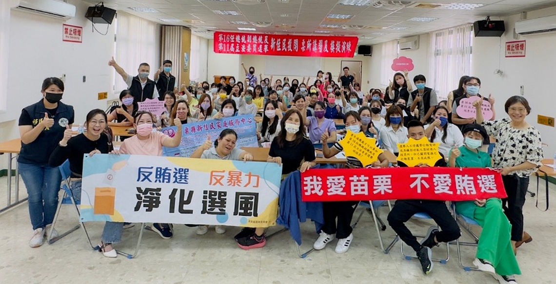 反賄尖兵「新」力量 苗栗新住民向賄選SAY NO