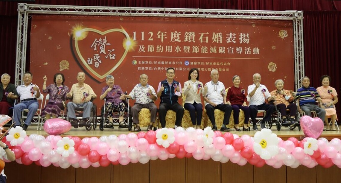 歡慶攜手一甲子 屏東市公所鑽石婚夫妻表揚