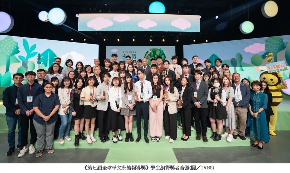 《全球華文永續報導獎》頒發歷史新高190萬元獎金 47組作品獲獎 高中作品始無前例勇奪三獎