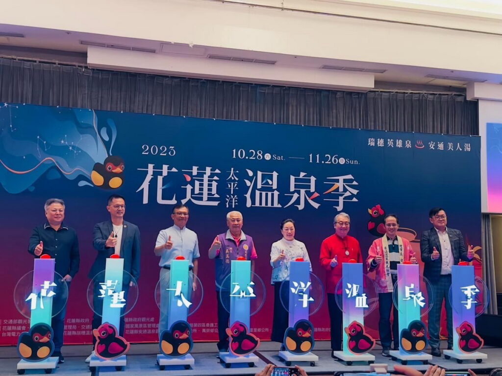 2023花蓮太平洋溫泉季28日閃亮登場