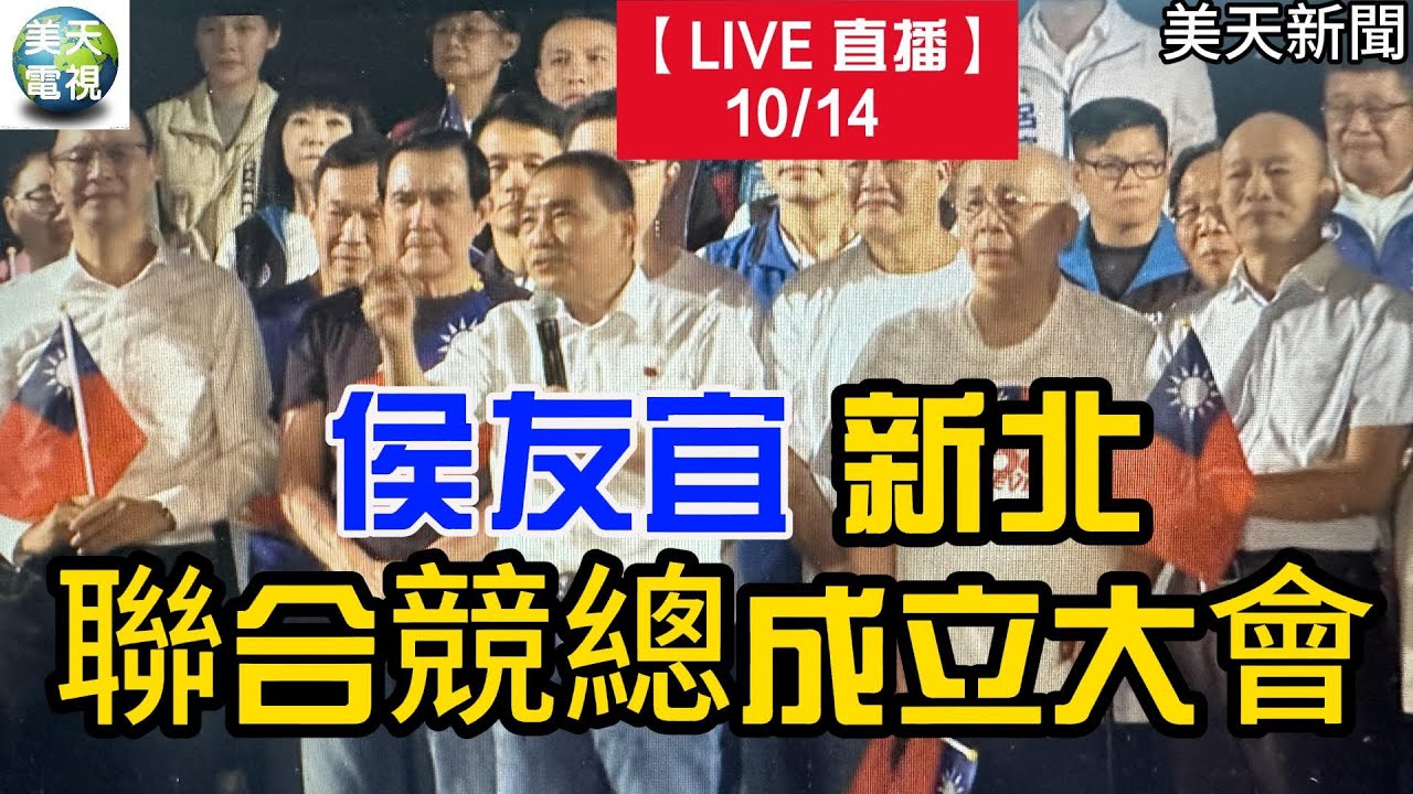 侯友宜全國第一個競總成立 5萬人塞爆會場