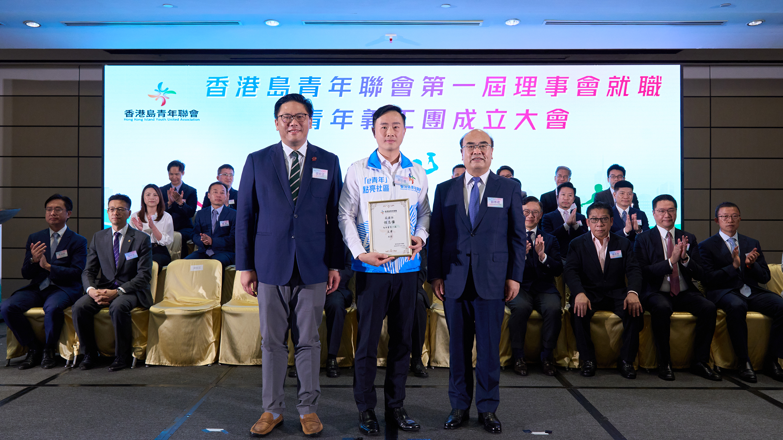 中聯辦港島工作部薛惠君部長和民政及青年事務局梁宏正副局長頒發主席團選任證書胡志禧主席代表接受