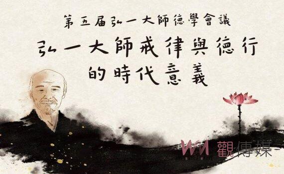 弘一大師德學會議10/21-22登場  法師與醫師心靈對話「一輪明月」電影