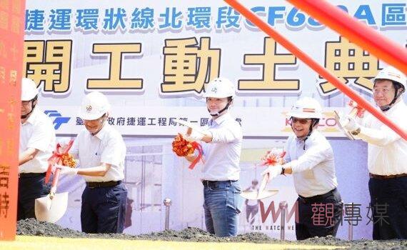 北捷北環五股蘆洲段開工 蔣萬安:雙北捷運網絡重要里程碑