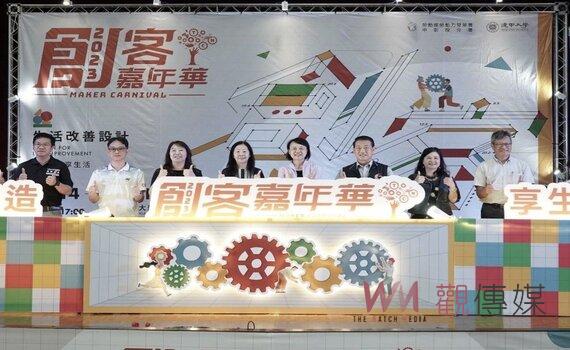 創意點燃自造熱情！2023創客嘉年華熱鬧登場
