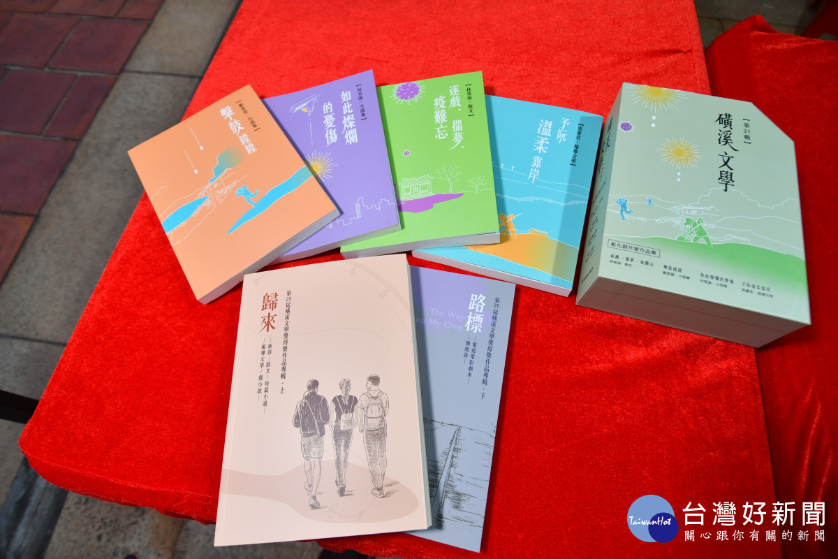 第25屆磺溪文學獎暨第31屆作家作品集頒獎典禮。圖/記者鄧富珍翻攝