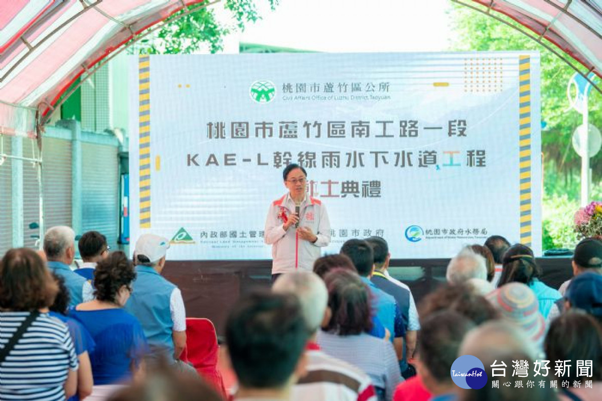 張市長致詞表示,蘆竹區南工路一段雨水下水道工程將解決沿線積淹水問題,保障地方居民及用路人安全。