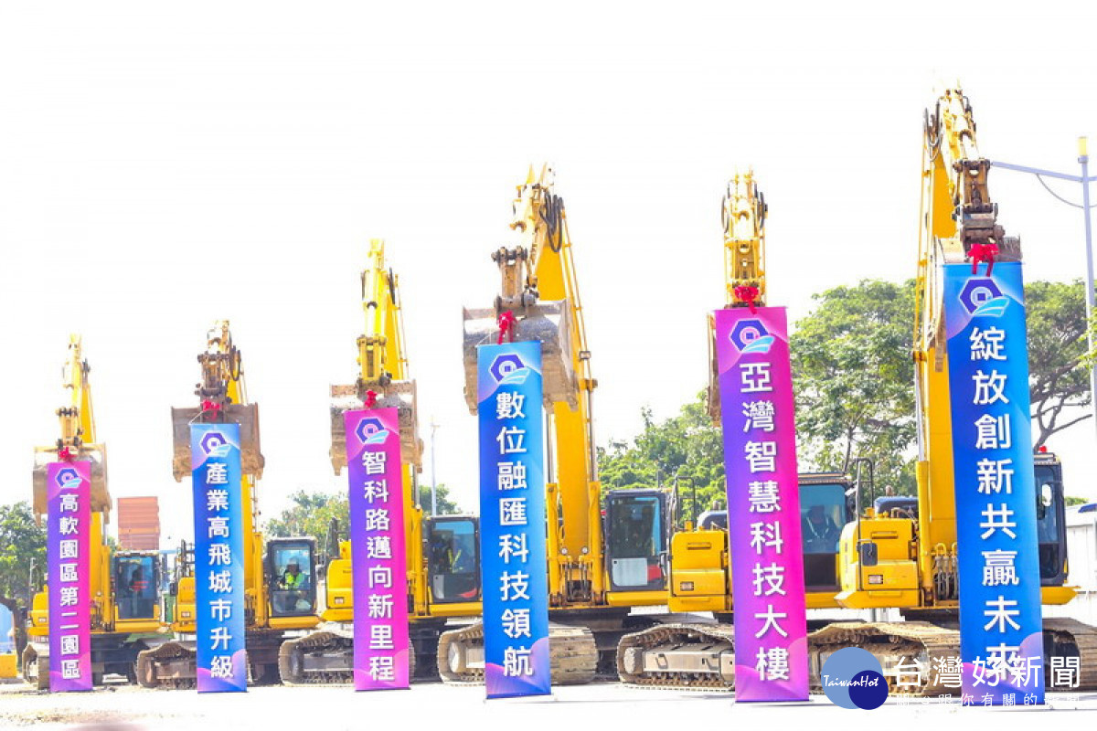 ▲高軟二期智科路啟用暨亞灣智慧科技大樓興建動工(亞灣智慧科技大樓興建統包工程開工儀式)。