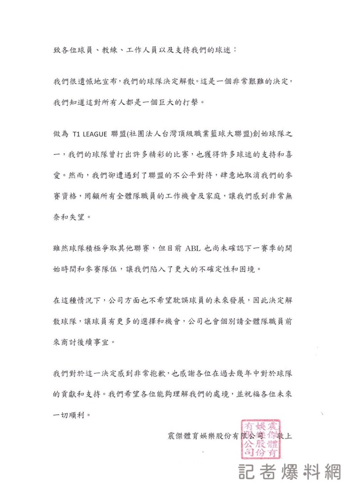 T1聯盟台中太陽隊遭聯盟取消出賽資格 今天宣布解散 65 台中太陽 T1聯盟