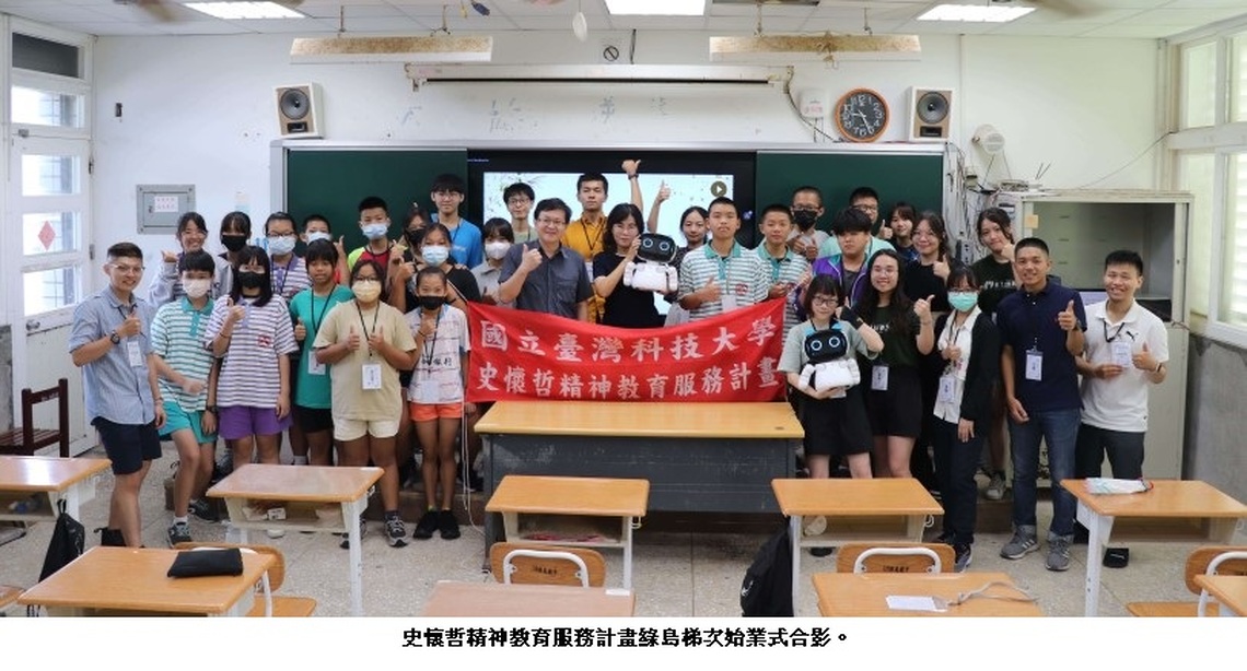 臺科大師資生前進偏鄉辦營隊 用互動機器人、機械手臂帶領學童探索新科技