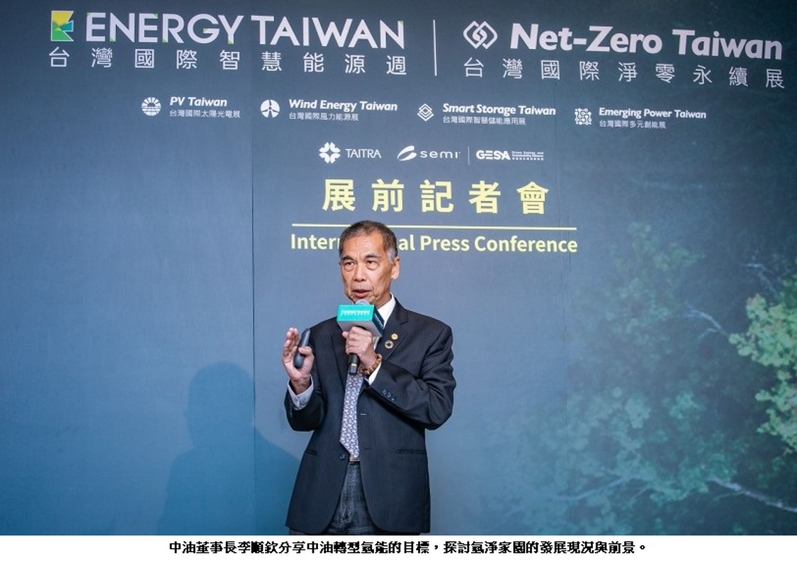 中油董事長李順欽分享中油轉型氫能的目標  探討氫淨家園的發展現況與前景