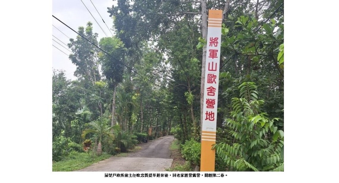 「生涯另有規劃」百百款 歐忠賢玩真的