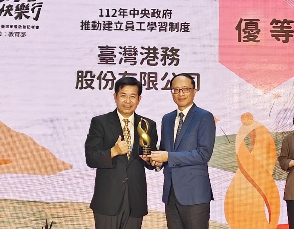 港務公司榮獲「中央政府推動建立員工學習制度獎勵」優等獎，並由盧展猷行政副總經理(右）代表受獎。(圖：臺灣港務公司)