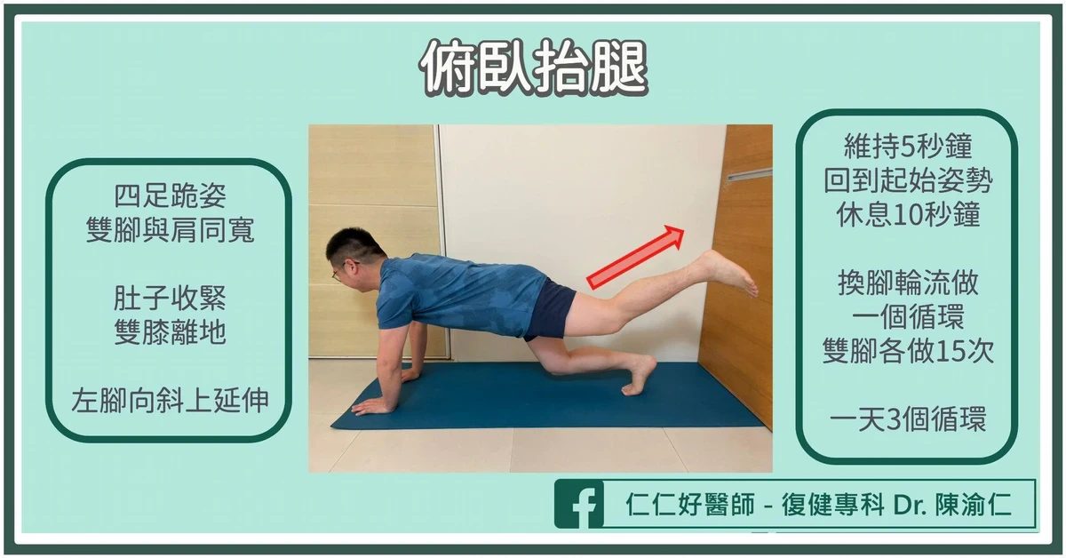 臀中肌的復健運動這樣做