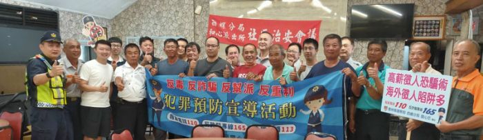 和心警召開治安會議 強力宣導反詐騙