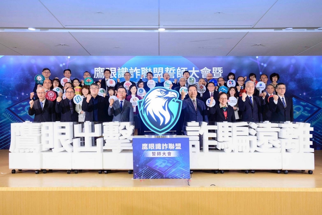 鷹眼識詐聯盟誓師大會 中華郵政全力協同防制詐騙